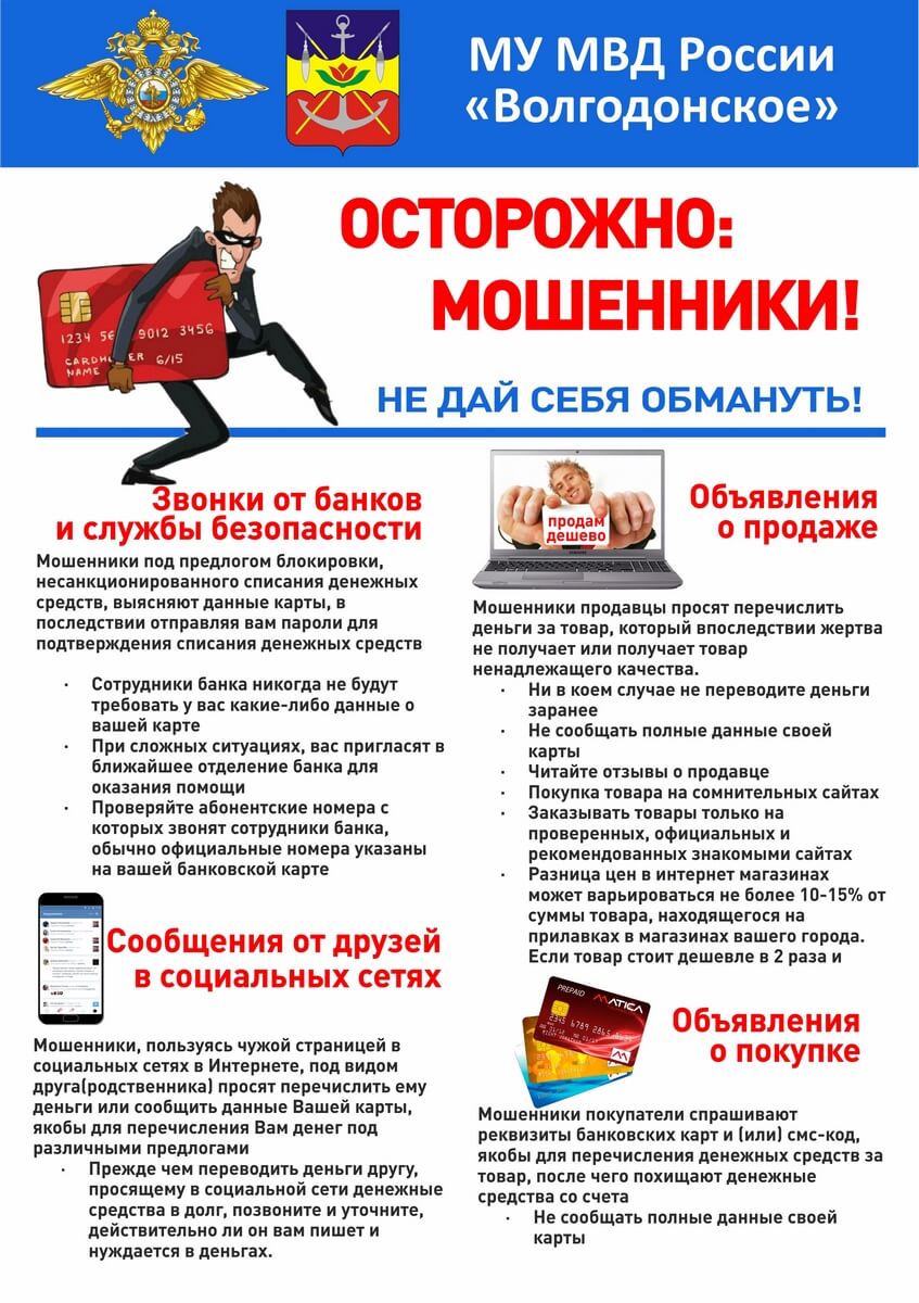 ОСТОРОЖНО: МОШЕННИКИ! | Официальный сайт МБДОУ ДС 